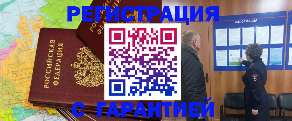 временная регистрация для всех в Кыштыме