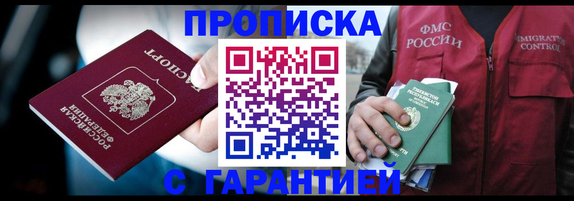прописка для военкомата в Кыштыме