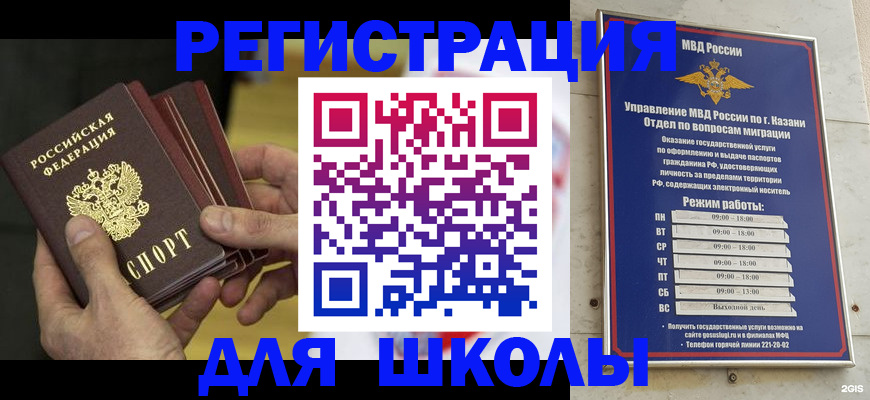 купить прописку в Кыштыме