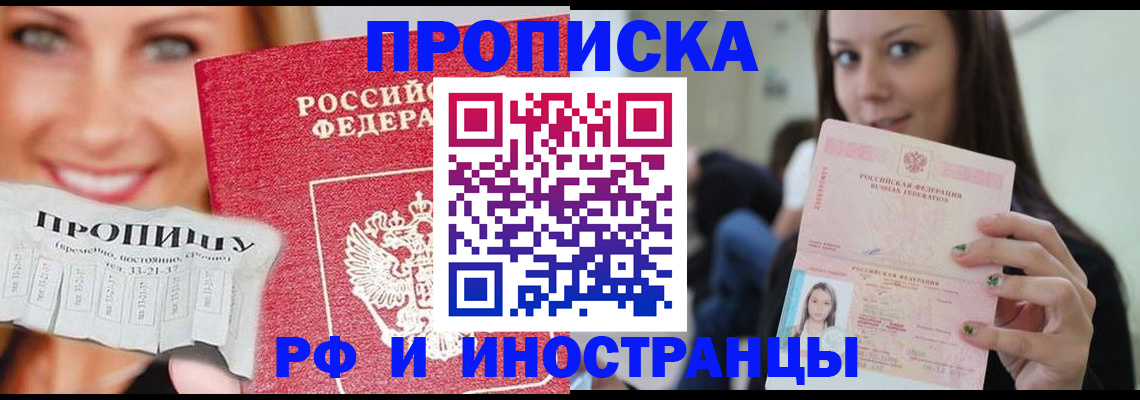 прописка штамп в Кыштыме